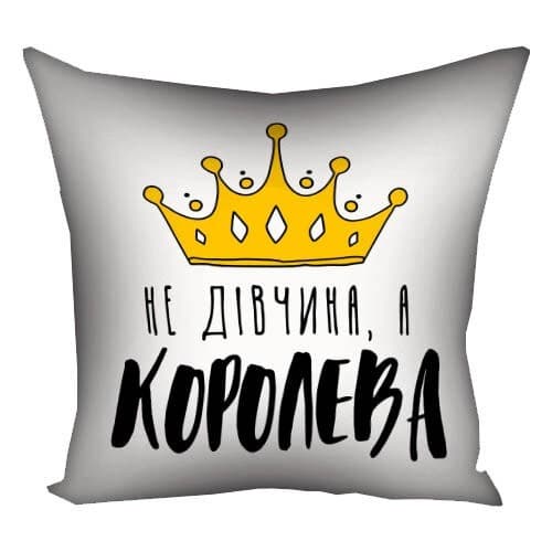 Подушка Plush ʺНе дівчина а королеваʺ 40х40 белая (0640)