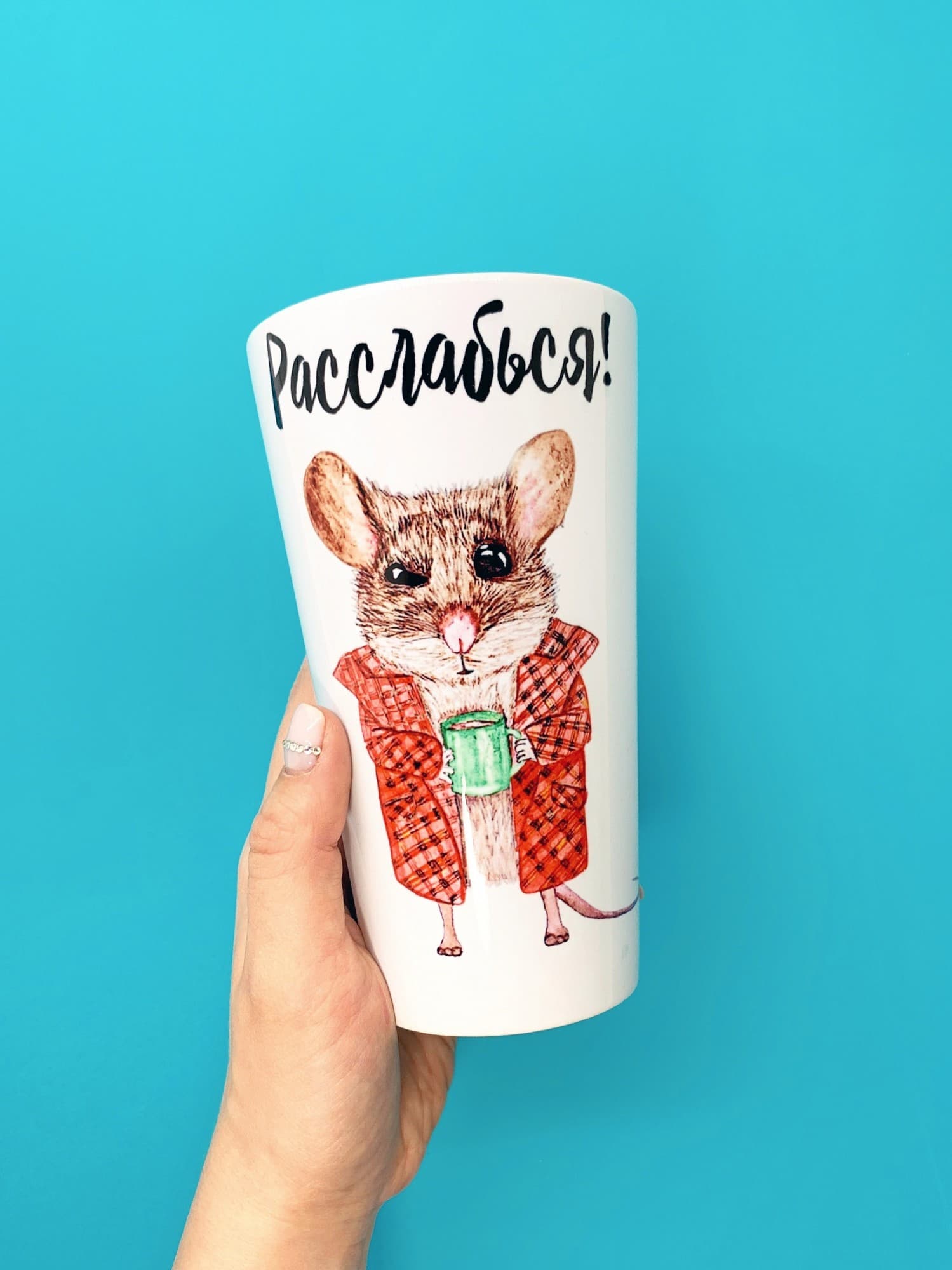 Чашка Латте "Расслабься мышь" 480 мл (0346)
