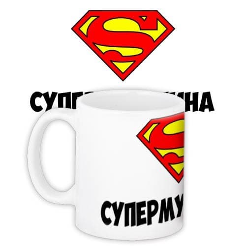 Чашка "СУПЕР МУЖЧИНА" 330 мл (0362)