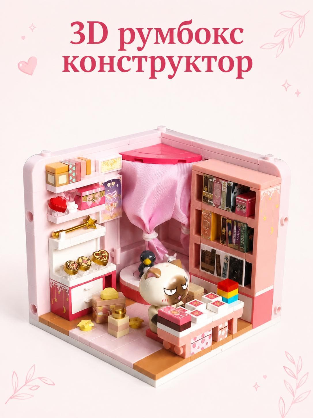 3D Конструктор Румбокс №1 Магічний куточок Лялькова кімната рожевий (7100200)